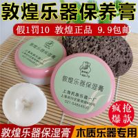 敦煌保湿膏 敦煌古筝保湿膏专用木质部位保养油涂抹木质部位防止干燥开裂