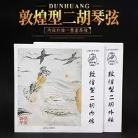 内弦 敦煌牌二胡琴弦专业演奏弦 内弦 外弦二胡配件二胡弦套弦