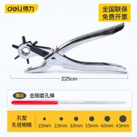 [猛男专用款 很费力]光柄圆形打孔钳 得力打孔机器钳子打洞机圆孔打洞多功能打眼器手工多孔腰带皮带表