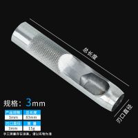 皮带冲:3mm(1支) 家用钢皮带冲皮腰带冲孔打洞器钢冲腰带冲子钻孔圆头形孔3-32