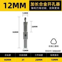 高档12MM[工业级] 合金不锈钢开孔器钻头金属铁钢板专用钻孔神器圆形打洞多功能万用