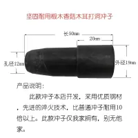 12冲子 打洞眼冲子木头打孔器 打洞器 椴木香菇木耳点种工具 圆柱冲