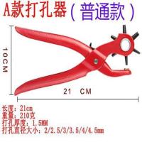 A款打孔钳 皮带打孔器打孔钳机手工打眼器腰带表带手表打洞家用小型开孔钳子