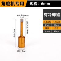 6mm[带冷却蜡] 瓷砖开孔器陶瓷玻璃大理石打孔器石材全瓷角磨机合金多功能钻头