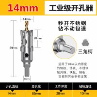 14MM 合金不锈钢开孔器钻头金属铁钢板专用钻孔神器圆形打洞多功能万用