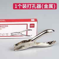 1个装打孔器(金属材质) 得力0114单孔打孔机迷你手动圆孔打洞装订手工多功能打眼圆环孔器