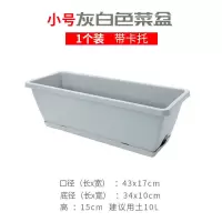 小号[1个装]灰白长43CM 霍仑种菜盆长条花盆家庭阳台种植箱种菜神器长方形特大蔬菜种植槽