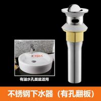 加厚不锈钢翻板下水器(面盆用/有溢水孔) 洗脸盆下水道防臭下水管排水管洗手盆洗手池下水器洗面盆台盆配件