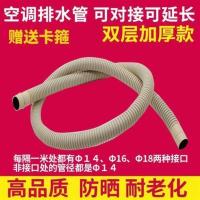 双层1米 [送卡箍] 加厚空调排水管耐老化加长延长出水管滴水管空调水管冷凝水下水管