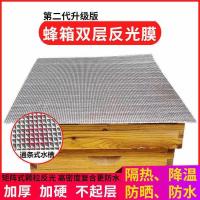 升级款50*60 5张 蜂箱反光膜专用加厚气泡蜂箱盖布铝箔防晒蜂箱隔热防雨布养蜂工具