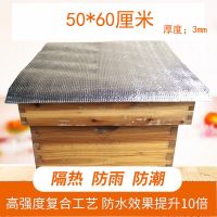 升级款(珍珠棉)50*60厘米 5张精品 蜂箱降温防晒反光膜防晒保温防雨防潮蜂箱大盖隔热蜂具养蜂工具