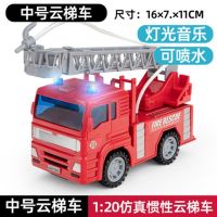 中号/消防救援车/可喷水/带声光 儿童大号消防车惯性云梯车洒水车登高车男孩玩具汽车仿真模型