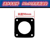 90X90 洒水车方形球阀法兰密封垫配件油罐车橡胶垫圈洒水泵腈橡胶密封垫