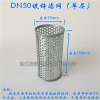 DN50镀锌单层 油罐洒水车50滤网65不锈钢滤芯洒水泵双层圆柱过滤网程力清洗疏通