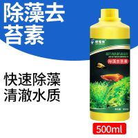 除藻去苔素(买2赠1买3赠2) 鱼缸除藻剂黑毛去青苔绿水除绿藻戊二醛去藻类鱼池褐藻草缸去除剂