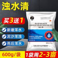 浊水清600g/袋 鱼塘浑浊水变清虾蟹塘浊水清水产养殖黄泥水澄清剂鱼池水质净水剂