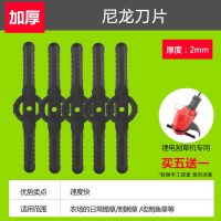 尼龙刀片5片装 电动割草机配件充电式除草机打草机通用开关多功能充电器配件大全