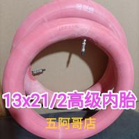 13x21/2红色内胎2条 独轮车13x21/2内胎外胎18x21/2仓库手推车老虎车果车内外胎
