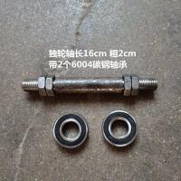 独轮轴+2个6004碳钢轴承 13*21/2 轮胎车轴 18*21/2独轮车双轮车车轴