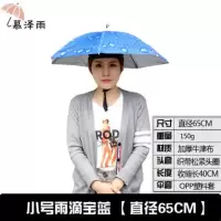 直径65单层雨滴蓝织带头圈 头戴遮雨防晒伞帽防紫外线晴雨两用伞户外钓鱼采茶遮雨遮阳神器