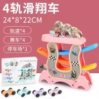 四轨道4车[粉色]电商包装 儿童轨道车玩具滑行滑翔车4四轨道车6六轨道婴儿小汽车停车场
