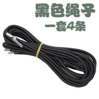 黑色进口绳一套绳子4条 躺椅面料牛筋绳绑绳布料配件折叠椅午休椅睡椅特价帆布绳子配件