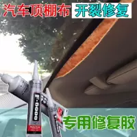边缘修复胶25克一支送工具 汽车顶棚布脱落耐高温内饰胶车顶边缘顶棚修复胶边缘裂开修补胶水