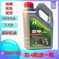 三轮车机油载重四季夏季150/175/200发动机水冷风冷福田宗申1.5升