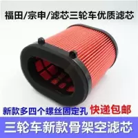 三轮车新款骨架滤芯1个 宗申隆鑫福田五星雷沃金马三轮车配件FT150ZH200空气滤清器空滤