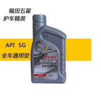 福田五星一瓶(送加油管) 弗壳福田五星三轮摩托车专用机油宗申三轮车通用润滑油1升
