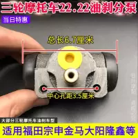一个分泵 宗申力帆福田三轮摩托车后分泵制动分泵刹车分泵油刹泵三轮车配件