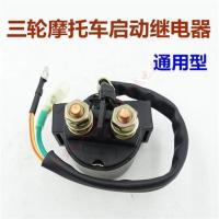 三轮车启动继电器 通用款 三轮车继电器 12V启动继电器摩托车打火宗申福田150 200 125