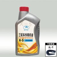 1升装(100型110型) 1瓶送加油管 三轮车机油重载型福田五星宗申隆鑫力帆重负荷三轮摩托车通用机油