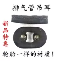轮胎胶长吊耳一个 宗申福田隆鑫力帆万虎三轮车消声器吊耳通用软连接排气管吊胶