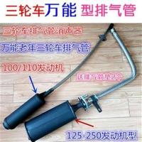 100/110型发动机通用 福田宗申隆鑫三轮车 摩托车排气管筒110-300型改装静音通用消音器