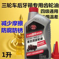 1瓶 电动三轮车福田宗申齿轮油差速电机专用油隆鑫三轮车倒档器牙包油