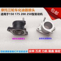 125橡胶化油器接头一个 宗申力帆隆鑫福田雷沃三轮车摩托车150 200 250化油器接头进气管