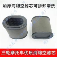 海绵空滤芯1个 优质款 宗申福田隆鑫三轮车摩托150空滤芯加厚海绵芯 空气滤清器总成