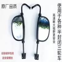 镜头1只 原厂宗申福田五星金马三轮车全蓬半棚反光镜封闭 三轮倒车镜后视