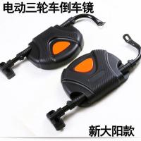 镜子一付 金马宗申福田全封闭电动摩托车棚车电动三轮车反光镜倒车镜后视镜