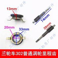 302计速轮 摩托三轮车福田 宗申里程齿 米表齿 计数齿轮 涡轮 302 304里程齿