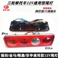 福田款尾灯一个 福田五星三轮车原厂配件福田大阳/通用款12V后刹车灯后转向灯尾灯