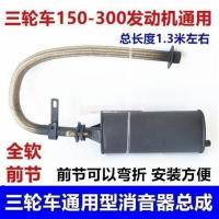 150-300全软排气筒 三轮车摩托车万能型后节150-300型消音器排气筒烟筒气管宗申福田
