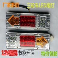 12V白色LED尾灯一个 宗申隆鑫福田三轮摩托车12VLED后尾灯48v电动三轮车转向转弯灯