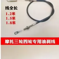 1.2米 一根 摩托三轮车油刹车拉线宗申 福田 隆鑫三轮车手刹线油刹后桥刹车线