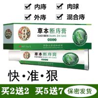 1支[收到1支] 痔疮膏消肉球特效痔疮膏内痔外痔混合痔痔疮膏苗先锋草本痔断膏