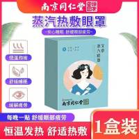 蒸汽眼罩 1盒装 蒸汽热敷眼罩保护视力缓解眼疲劳女黑眼圈发热学生疲劳助眠男眼罩