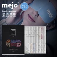 经典款]5种香型7片装/专利弹力耳带 mejo只有人类才会失眠卡通蒸汽眼罩热敷眼睛罩缓解眼疲劳睡眠遮光
