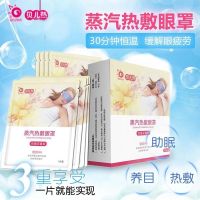 薰衣草香 蒸汽眼罩热敷缓解眼疲劳防近视去黑眼圈眼袋护眼助睡眠发热眼贴
