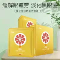 甜柚10片 闪亮蒸汽热敷眼罩缓解眼疲劳蒸汽眼贴去黑眼圈发热眼罩助眠遮光
